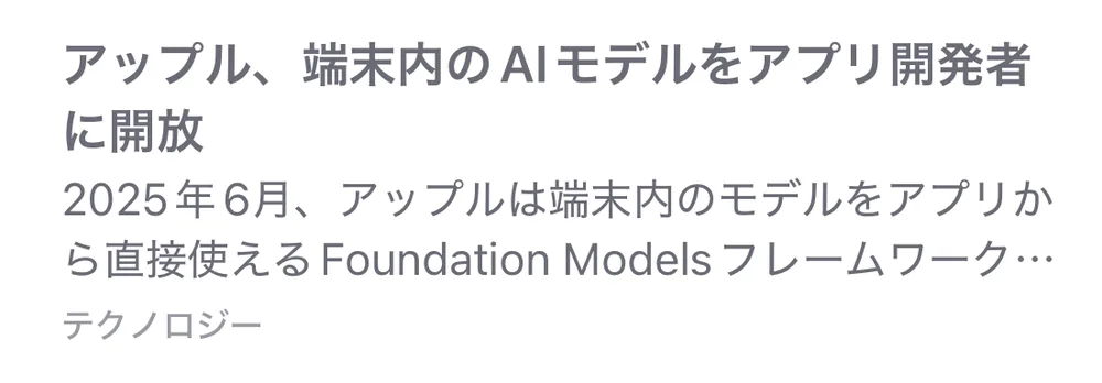 ニュース記事の一覧の1行