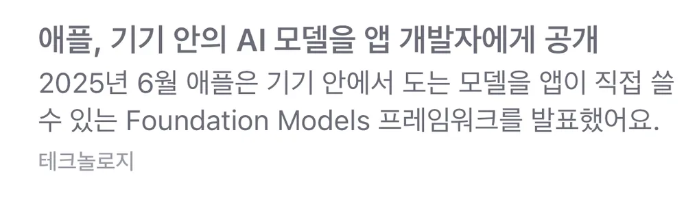 뉴스 목록의 한 줄