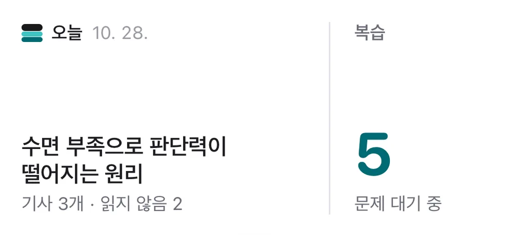 오늘의 기사 수와 복습할 문제 수를 보여 주는 Lore 위젯(중간 크기)