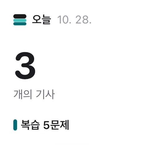 오늘의 기사 수를 보여 주는 Lore 위젯(작은 크기)