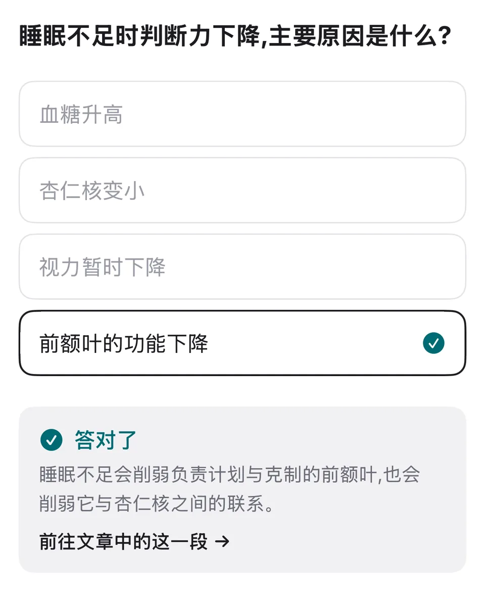 答对的四选一测验，附有解析和返回文章对应段落的链接
