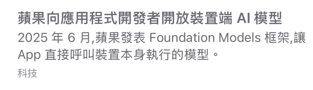 新聞列表中的一行