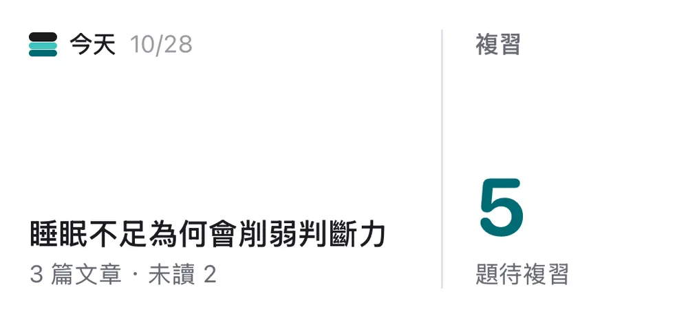 顯示今日文章數和待複習題數的 Lore 小工具（中型）
